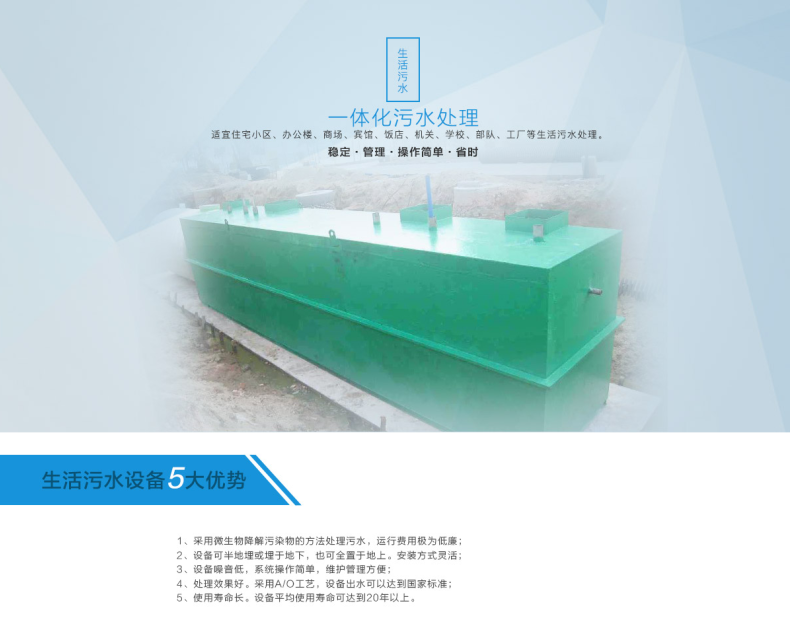一体化污水处理设备